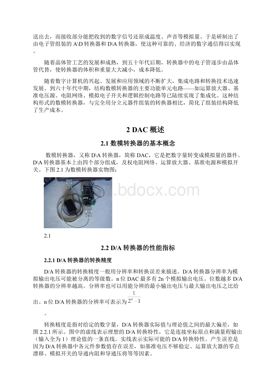 八位电阻式数模转换器文档格式.docx_第3页