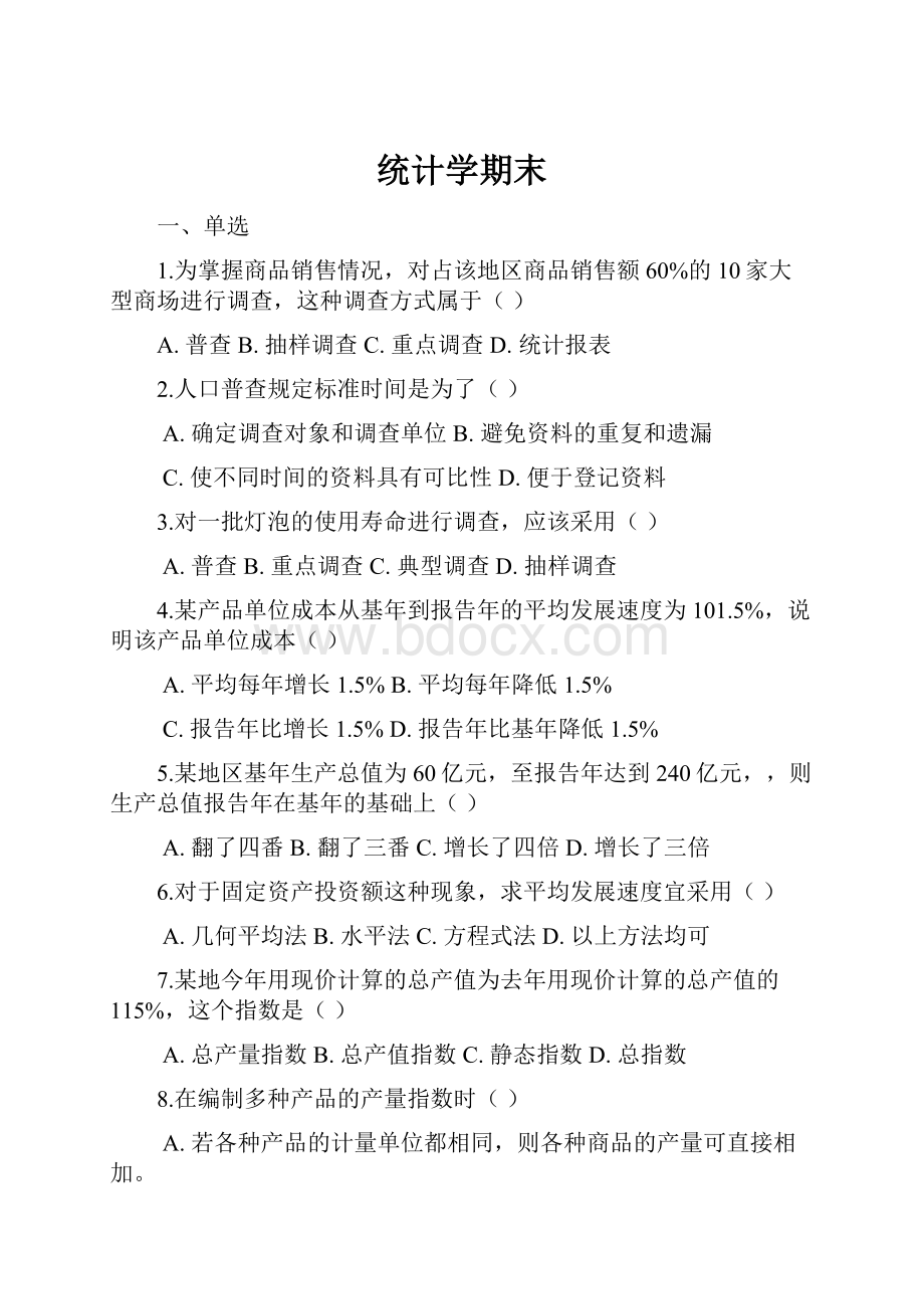 统计学期末Word格式文档下载.docx