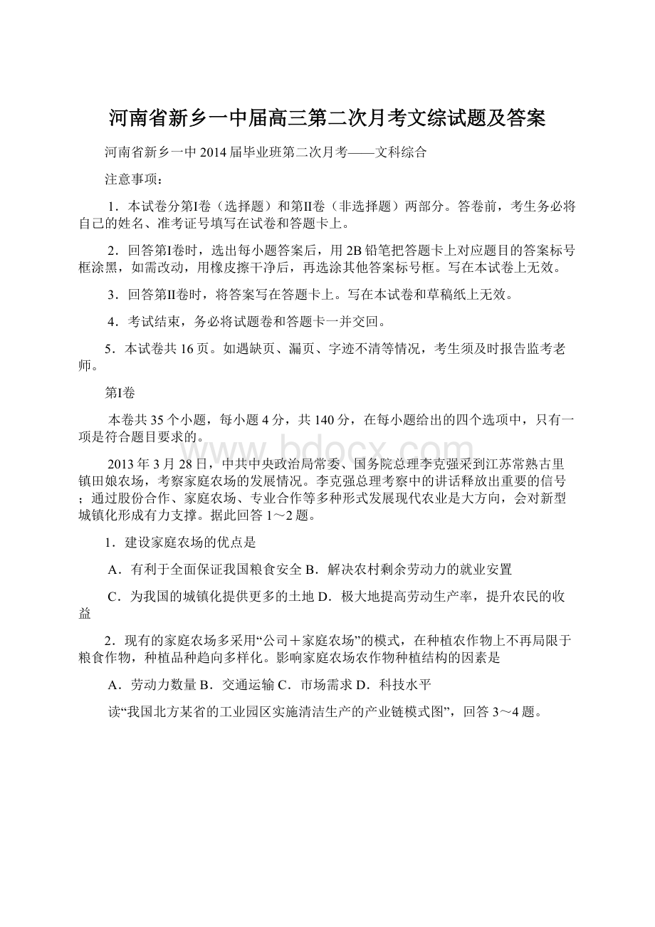 河南省新乡一中届高三第二次月考文综试题及答案.docx_第1页