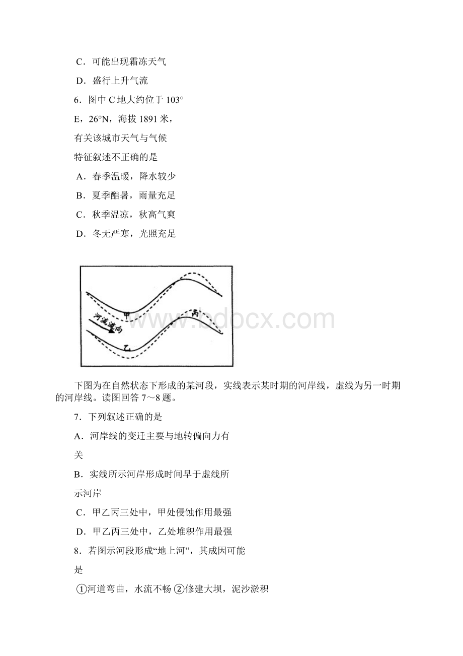 河南省新乡一中届高三第二次月考文综试题及答案.docx_第3页