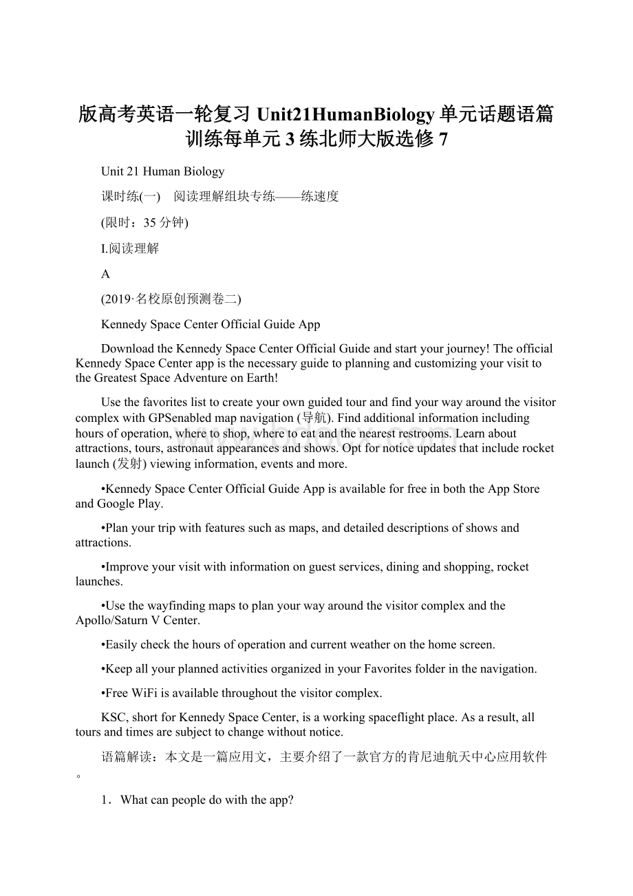 版高考英语一轮复习Unit21HumanBiology单元话题语篇训练每单元3练北师大版选修7.docx