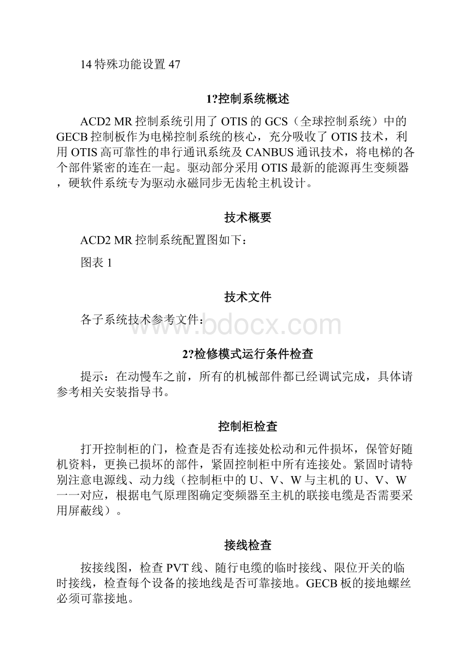 西子奥的斯GECB调试资料上.docx_第2页