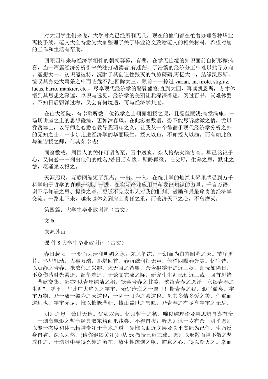 最新大学生实习报告致谢词精选多篇Word文档下载推荐.docx_第2页