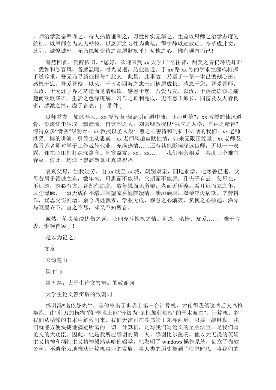 最新大学生实习报告致谢词精选多篇Word文档下载推荐.docx_第3页