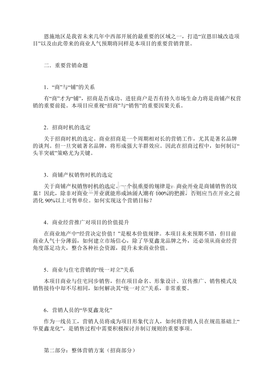 城中村改造项目前期营销推广方案.docx_第2页