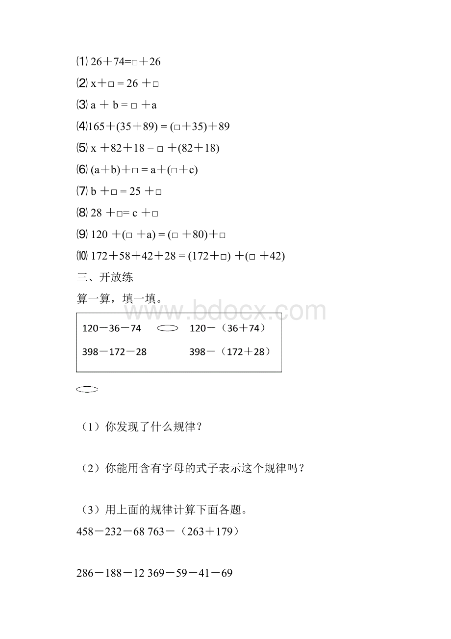 新青岛版四年级数学下册玩转口算Word文件下载.docx_第2页