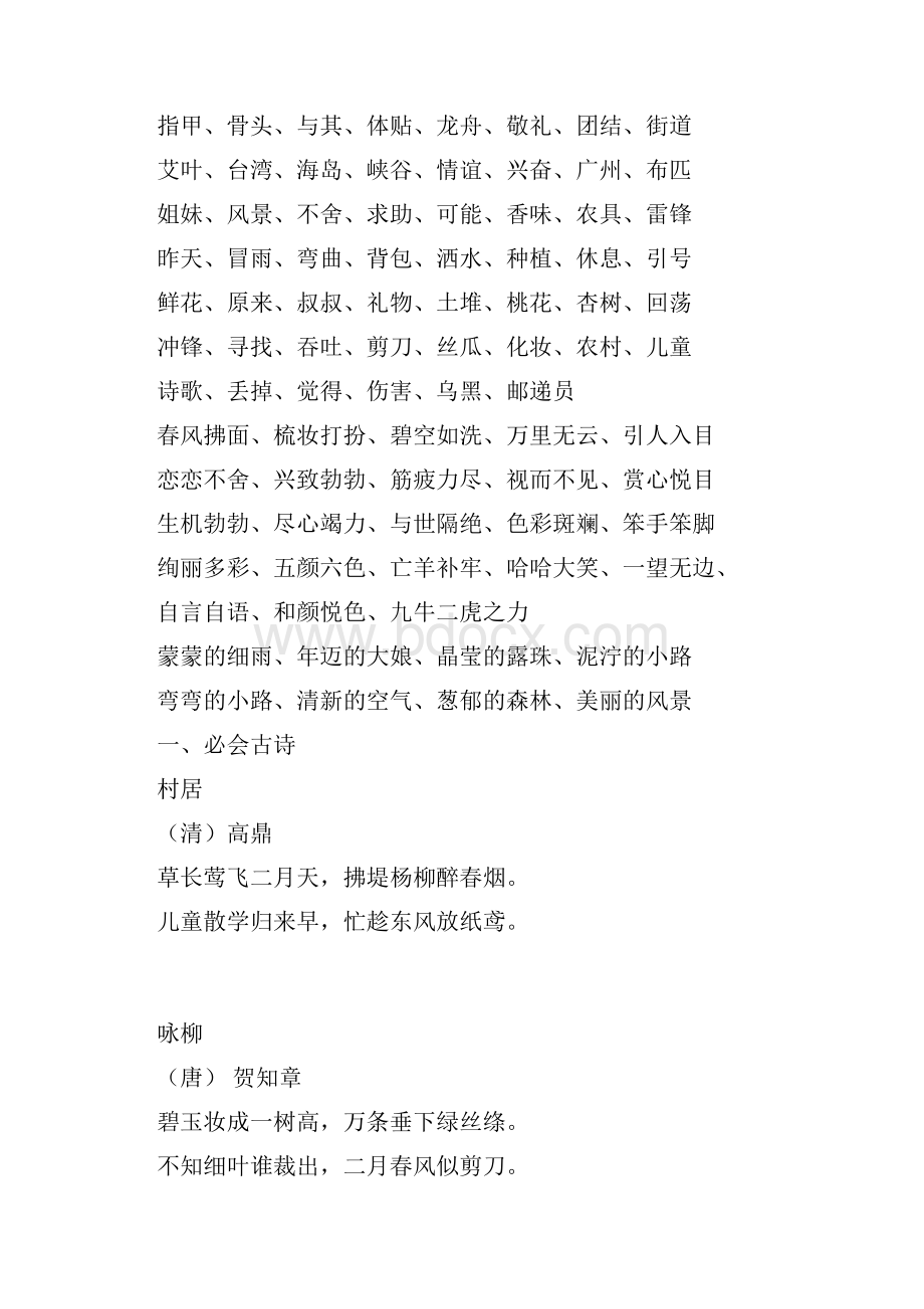 部编版语文二年级下册必会知识古诗日积月累园地课后知识.docx_第2页