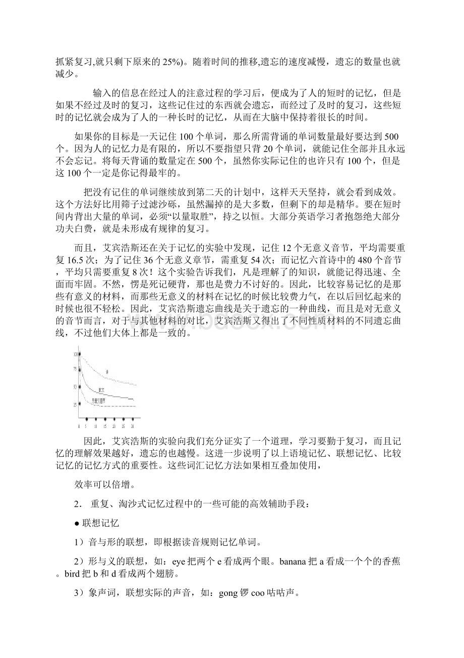 四级词汇强化选择下载.docx_第2页