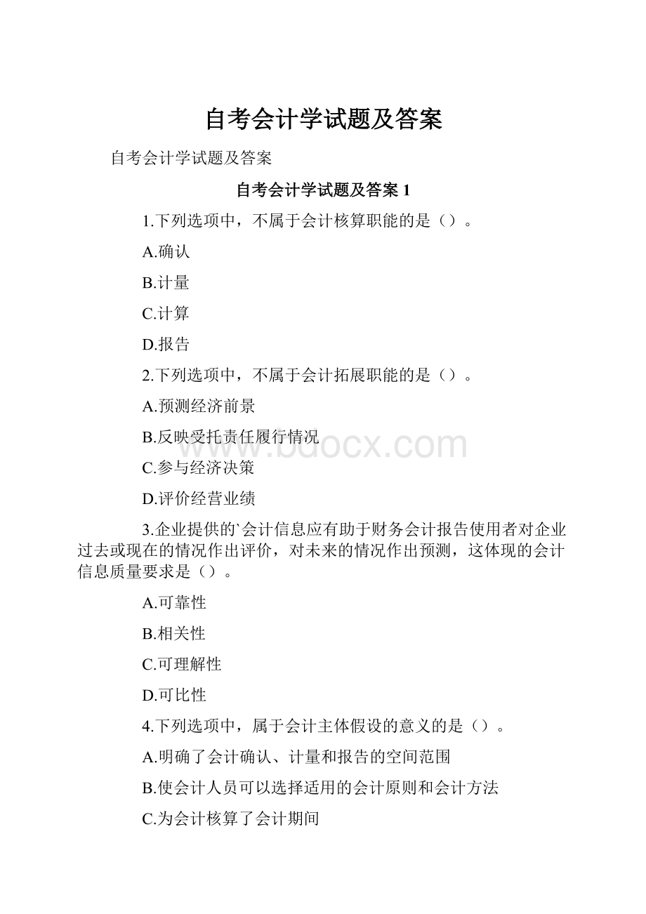 自考会计学试题及答案.docx_第1页