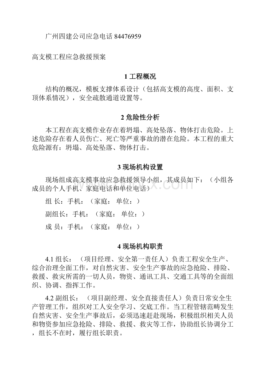 高支模应急预案.docx_第2页