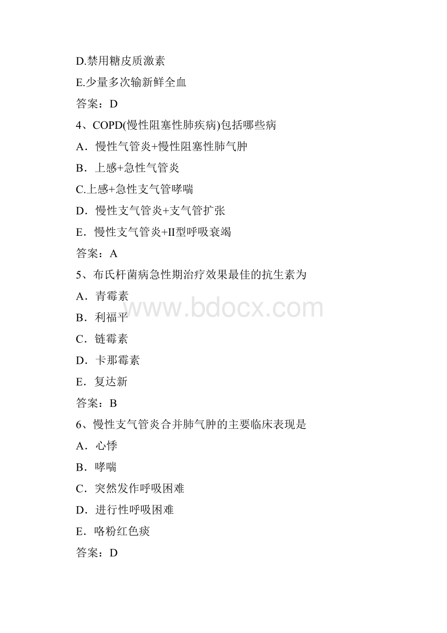 河南科技大学学年内科护理习题及参考答案1.docx_第2页