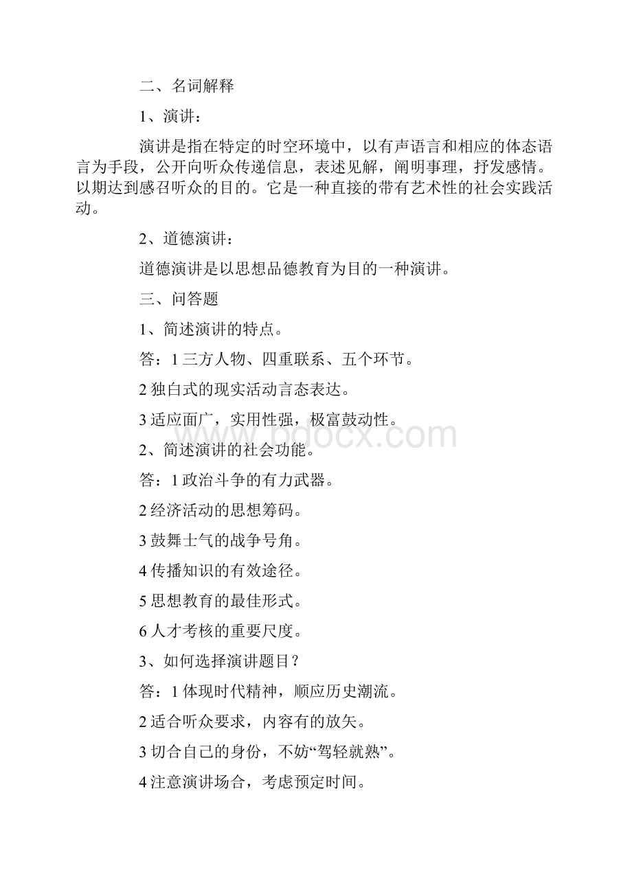 演讲与口才参考答案.docx_第2页