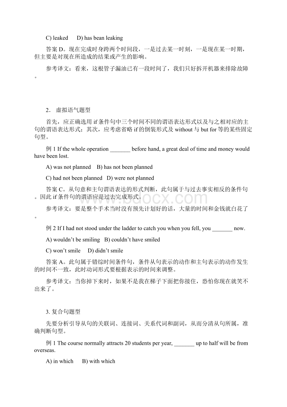 四级词语与结构试题分析AAAWord文档下载推荐.docx_第3页