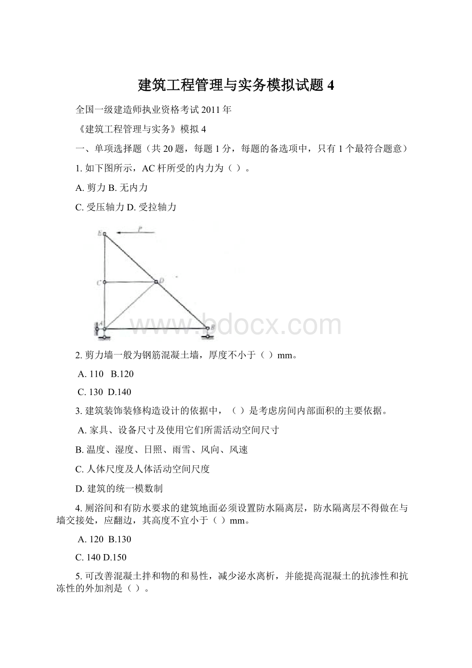 建筑工程管理与实务模拟试题4Word格式.docx