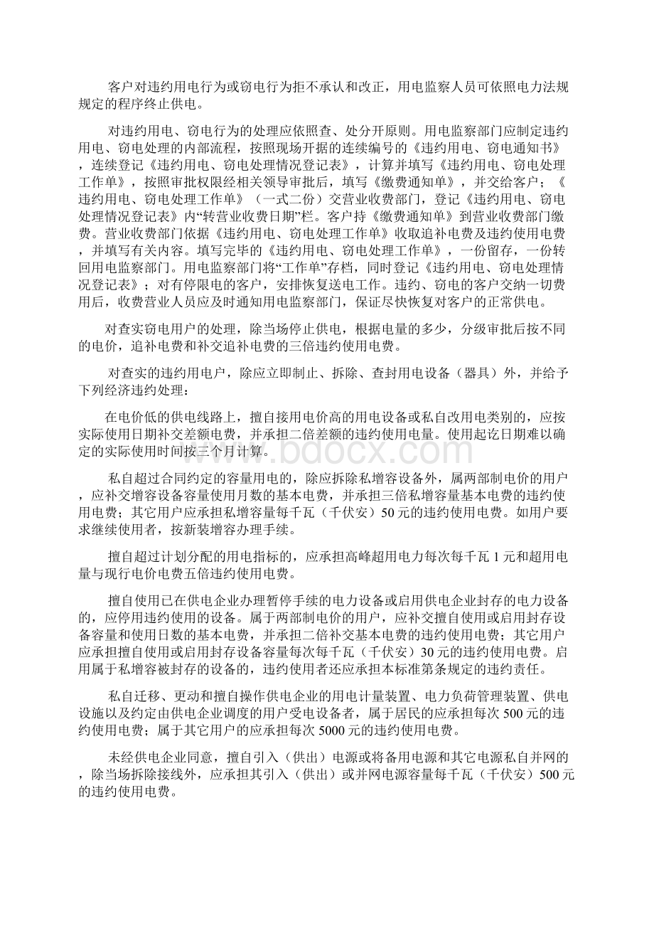 违约 窃电行为的查处文档格式.docx_第3页