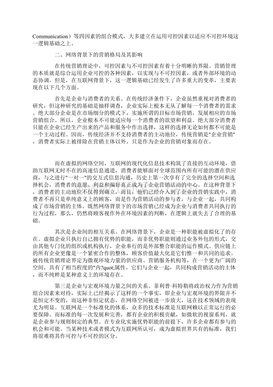 论网络营销的基本模式Word格式.docx_第2页