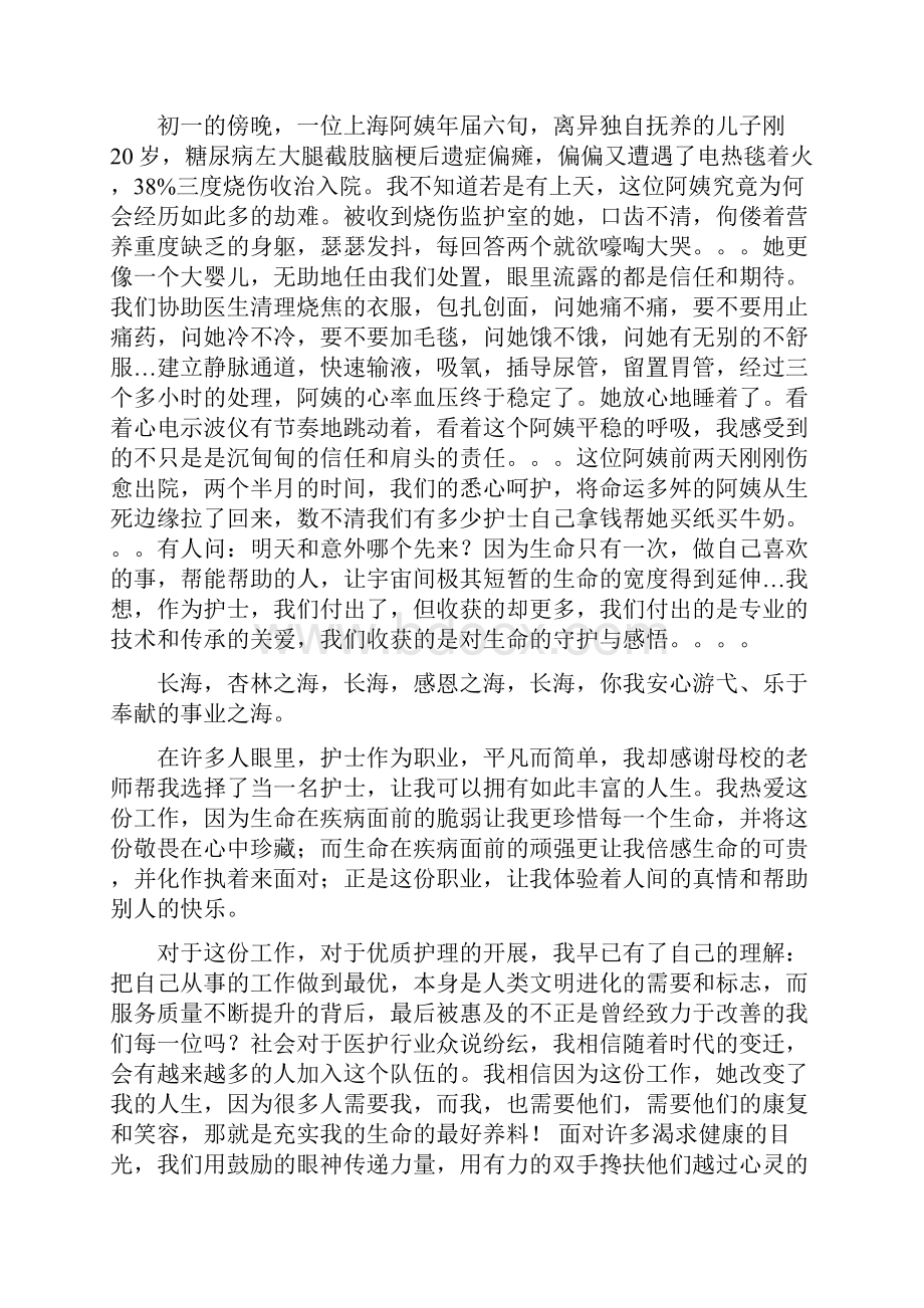 优质服务演讲稿.docx_第3页