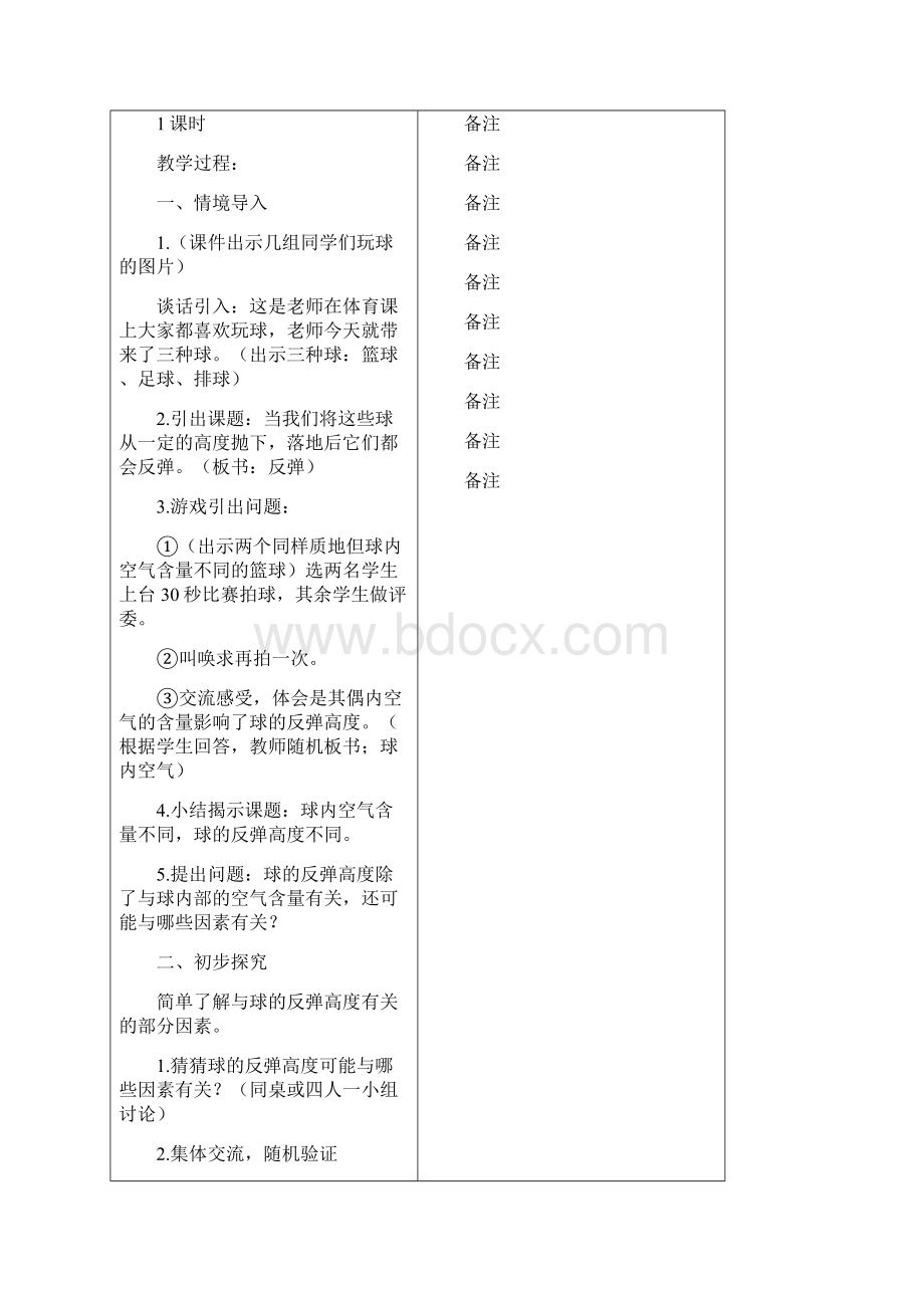 六年级上册数学好玩教案.docx_第2页