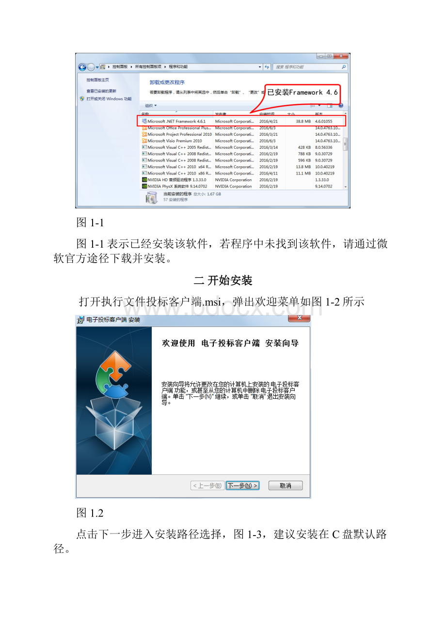 投标客户端使用手册Word格式.docx_第3页