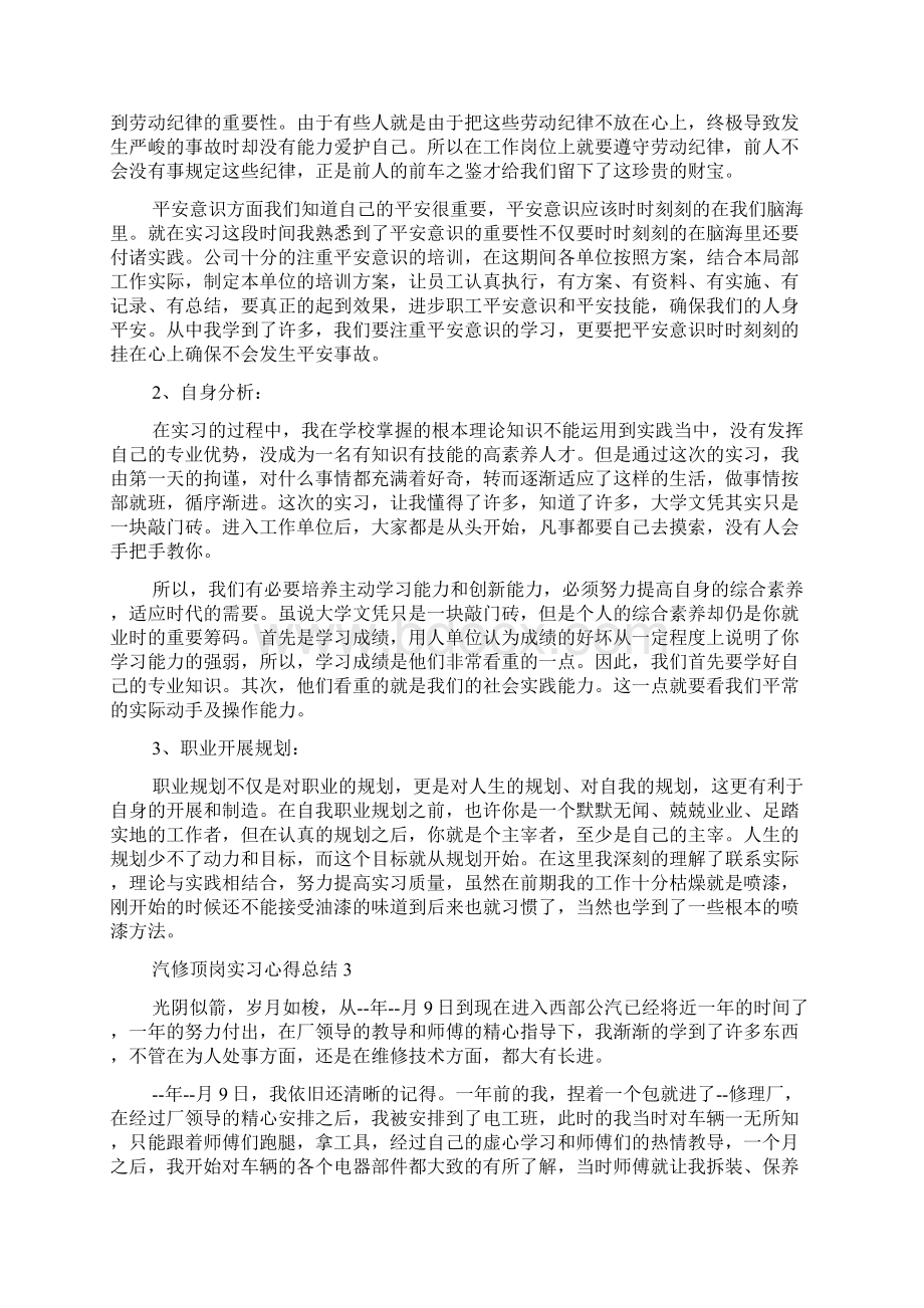 汽修顶岗实习心得总结五篇文档格式.docx_第2页