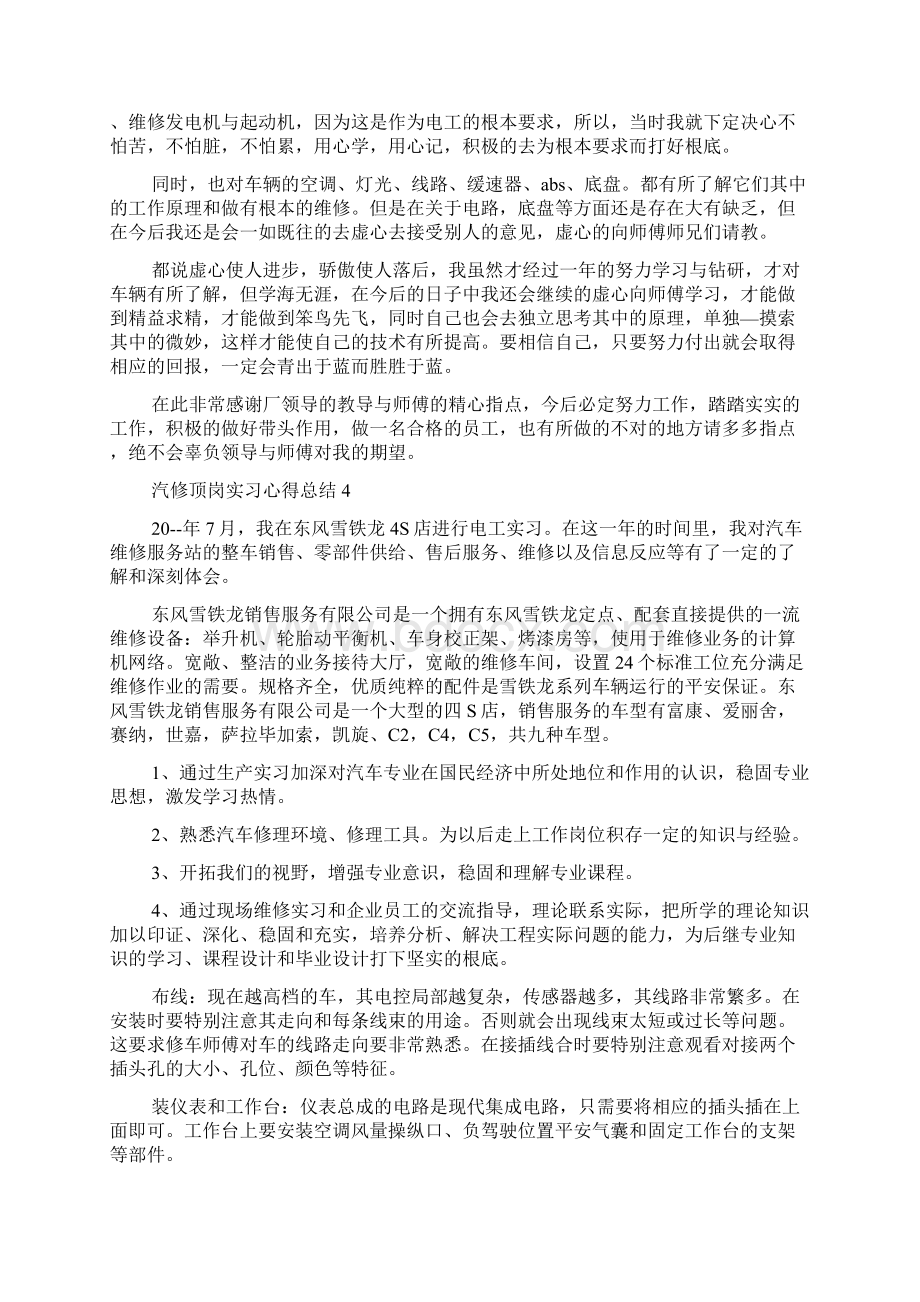 汽修顶岗实习心得总结五篇文档格式.docx_第3页