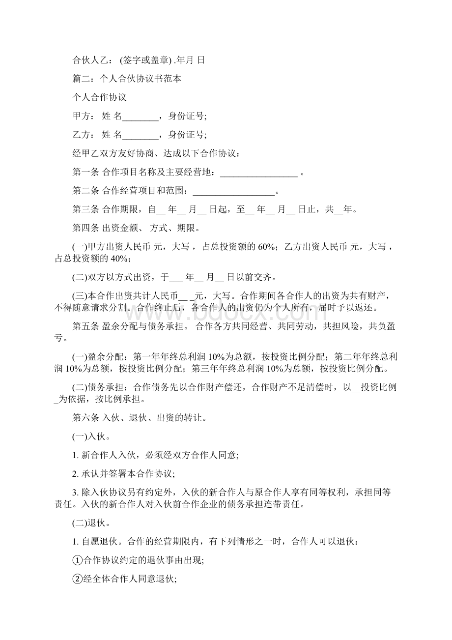 合作协议文本.docx_第2页