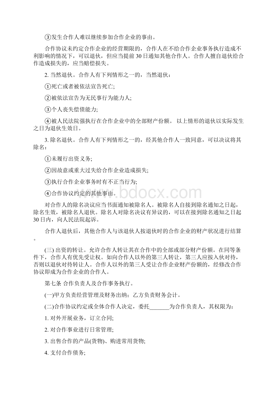 合作协议文本.docx_第3页