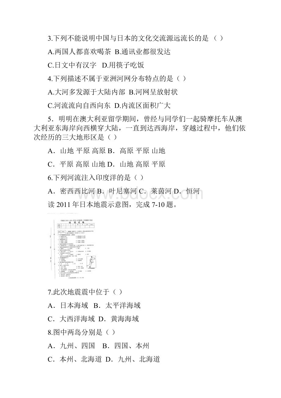 下册地理期末试题及答案Word格式文档下载.docx_第2页