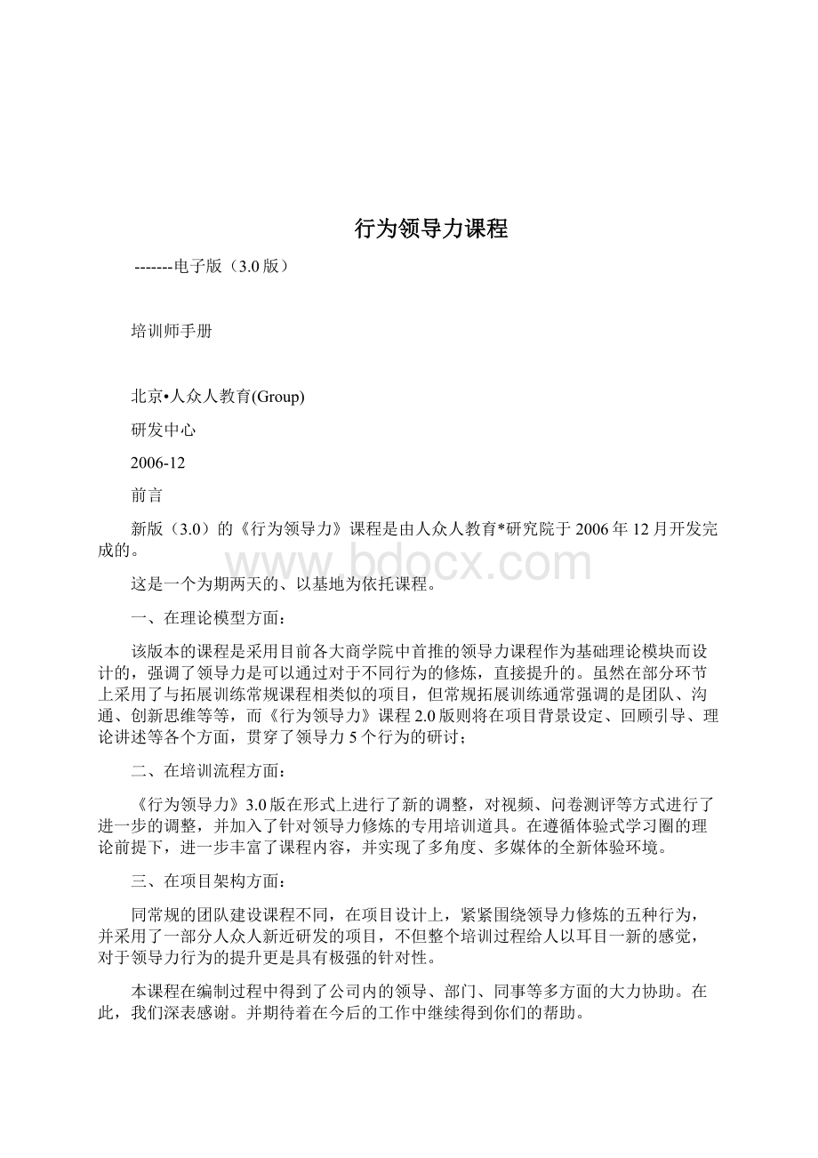 领导力课程教材Word格式.docx_第2页