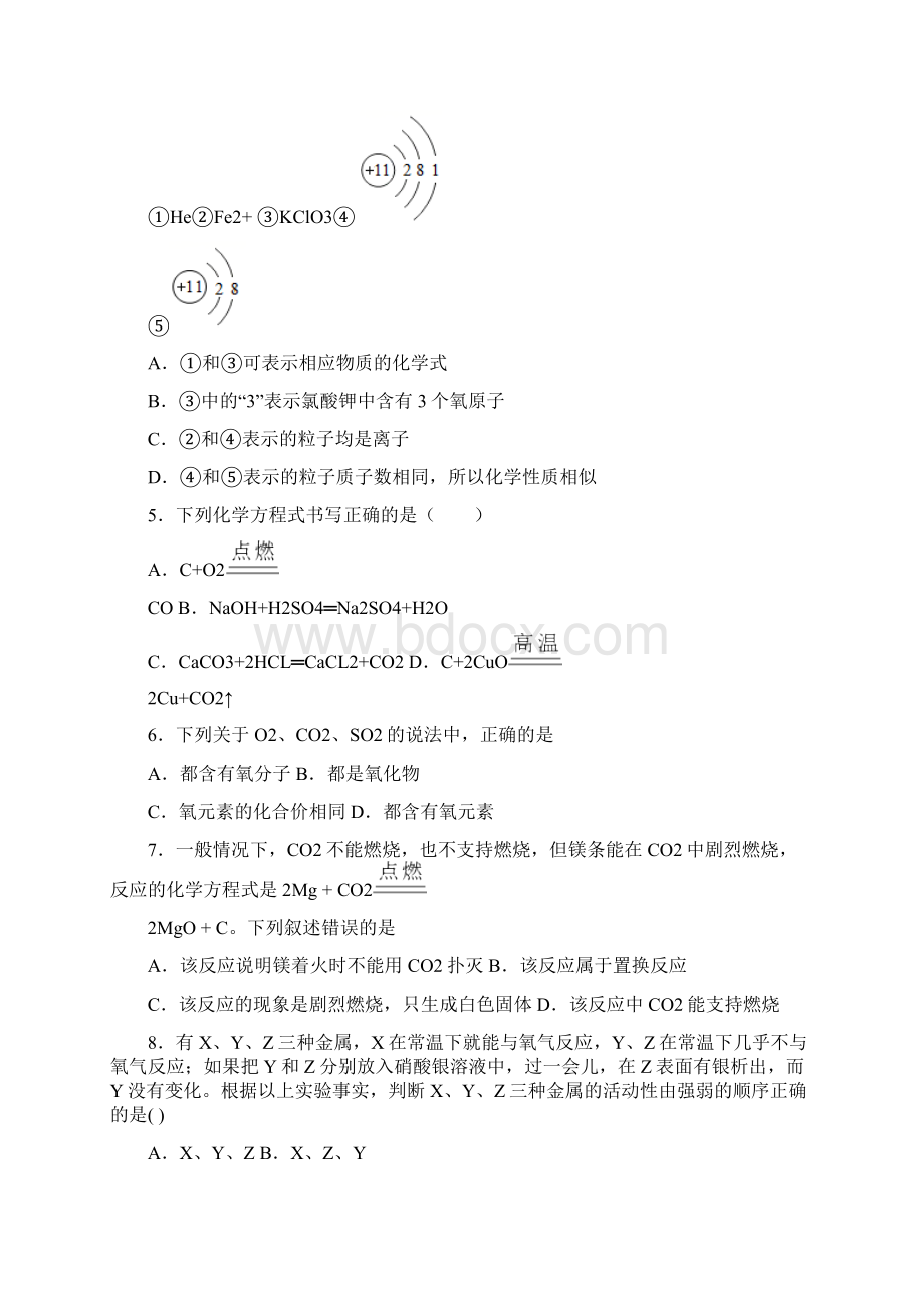 湖北省黄冈市届九年级春季质量监测化学试题.docx_第2页