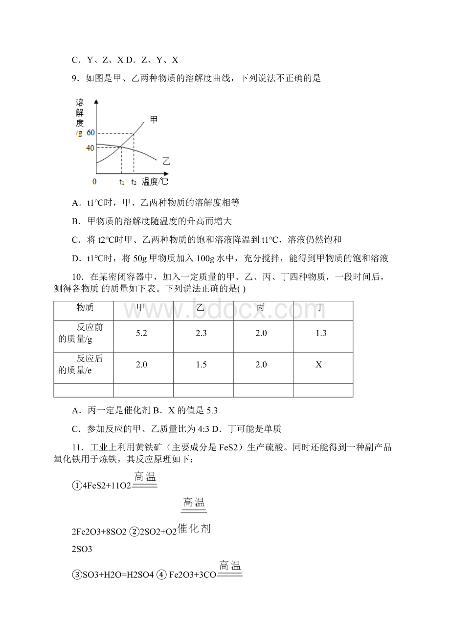 湖北省黄冈市届九年级春季质量监测化学试题.docx_第3页