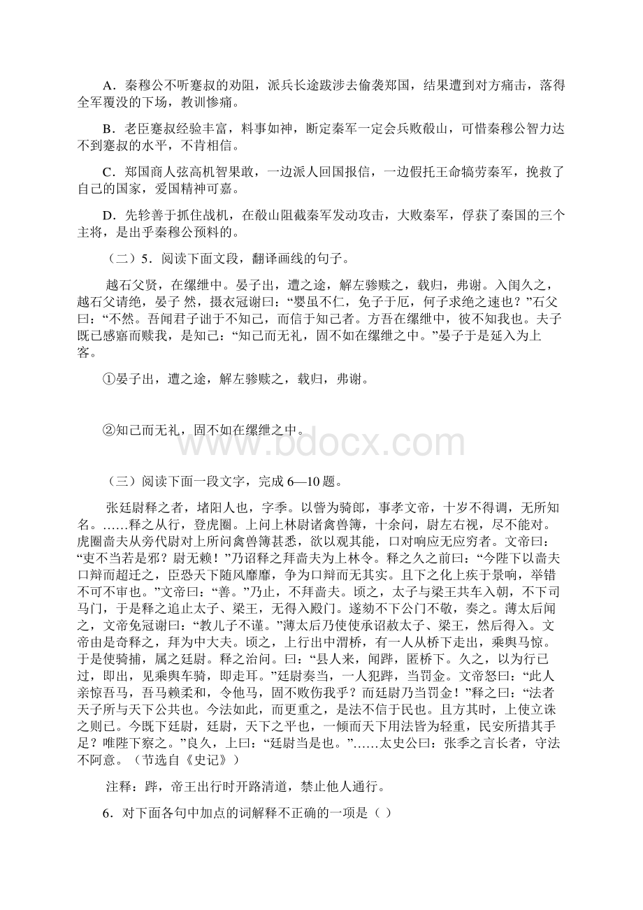 届高考语文一轮专题复习资料古诗文阅读综合检测 doc.docx_第2页