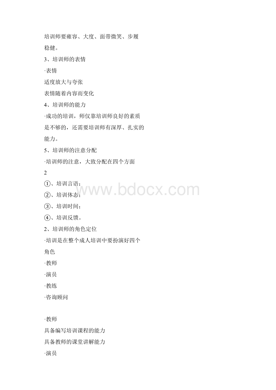 如何成为一名合格的讲师.docx_第2页