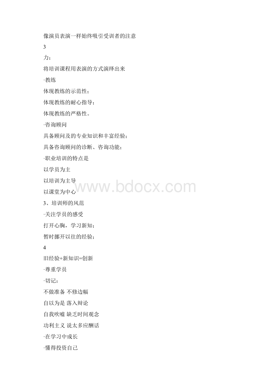 如何成为一名合格的讲师.docx_第3页