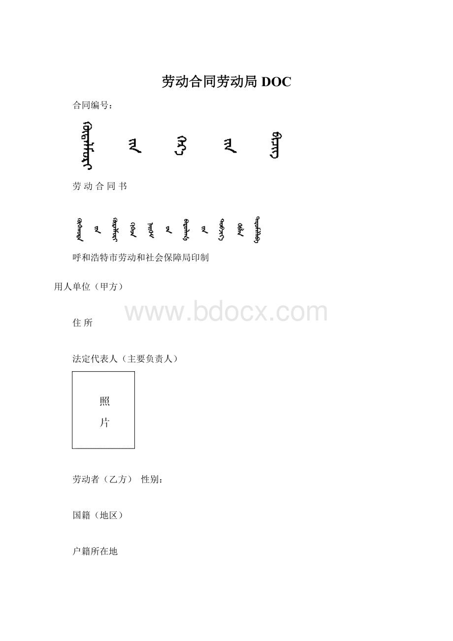 劳动合同劳动局DOC.docx_第1页