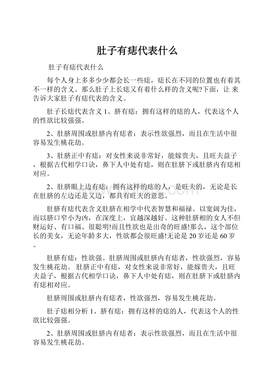 肚子有痣代表什么.docx_第1页