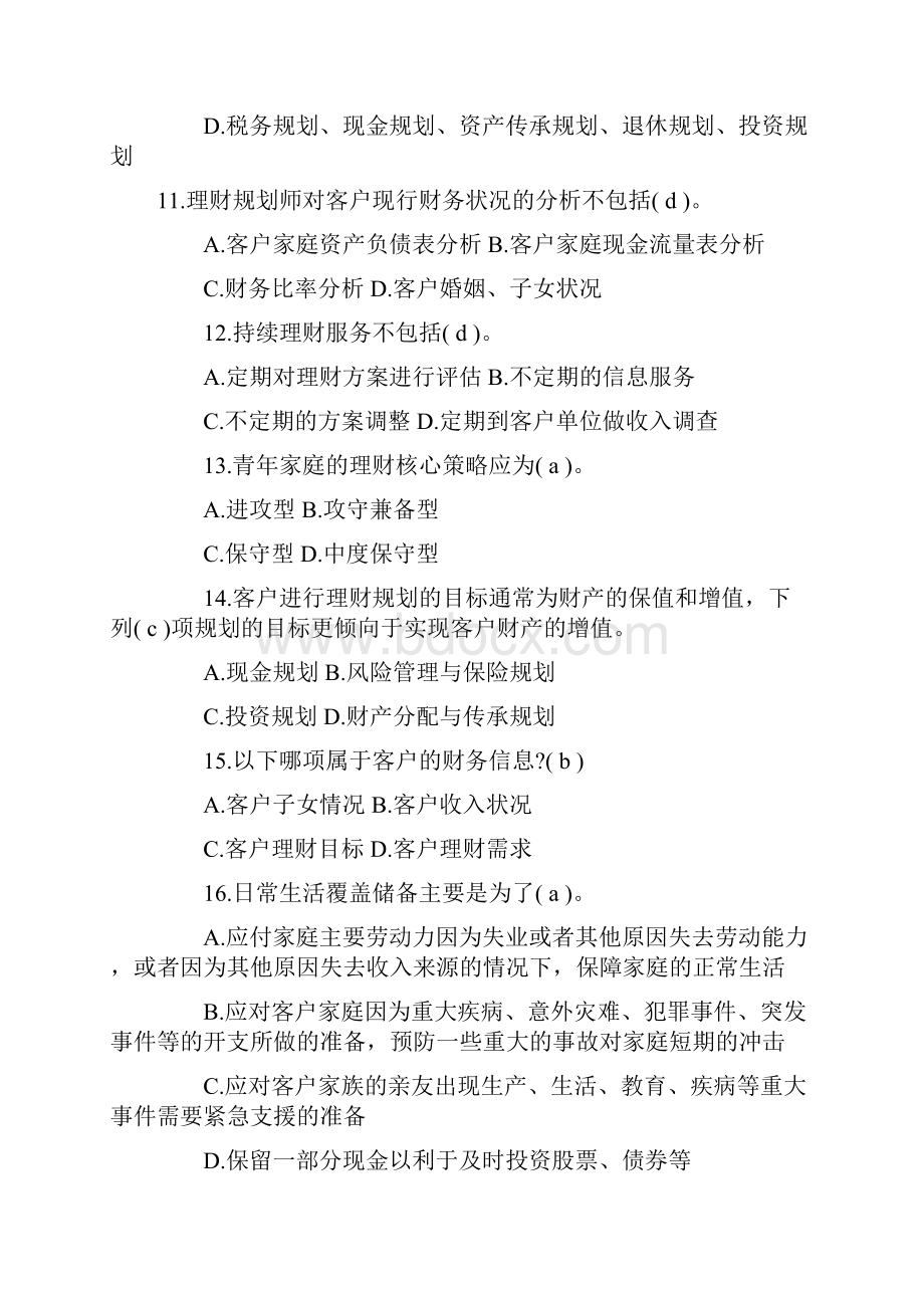 第一章 理财规划基础.docx_第3页