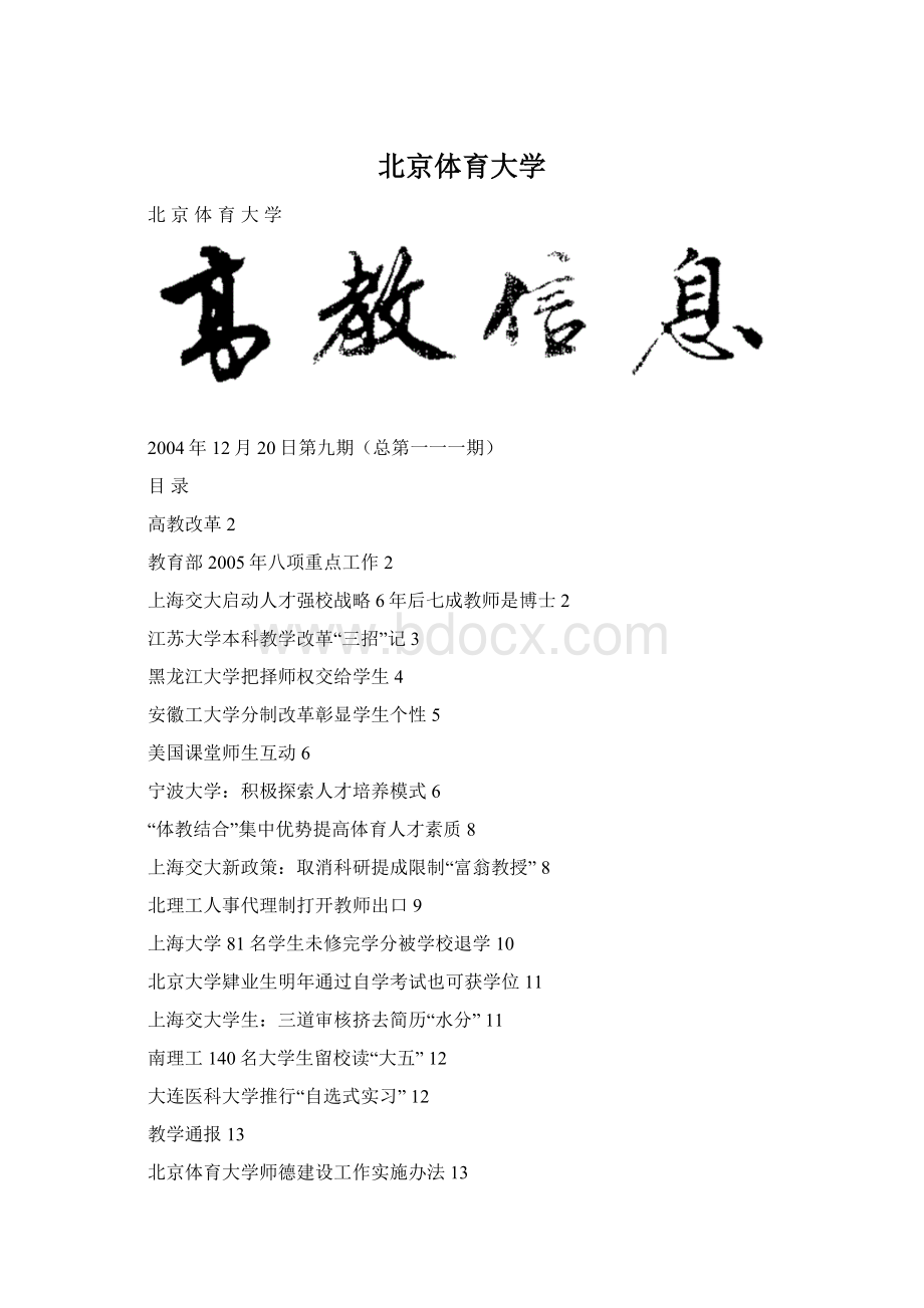 北京体育大学.docx_第1页