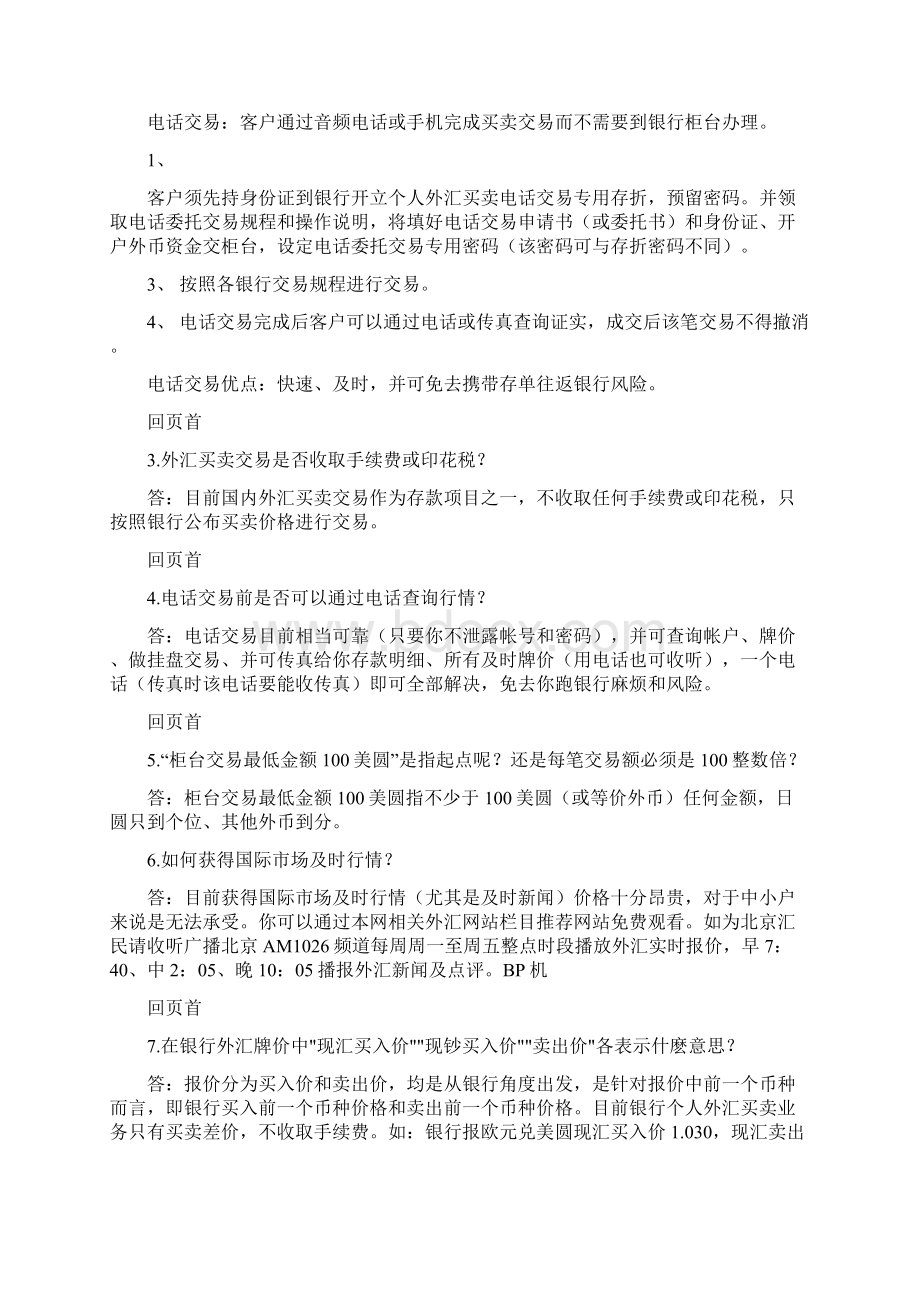 外汇基础知识Word文档下载推荐.docx_第2页