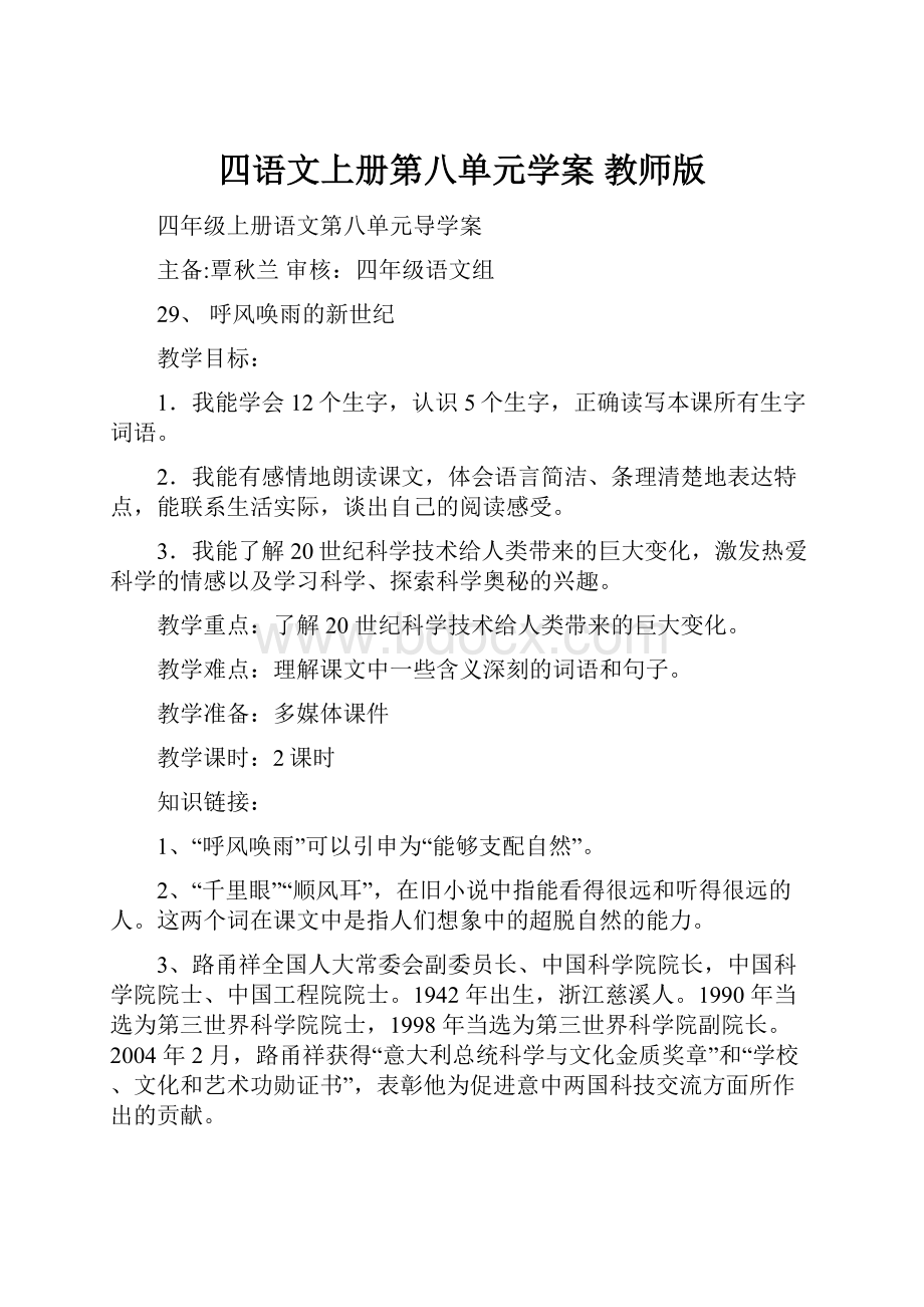 四语文上册第八单元学案教师版.docx