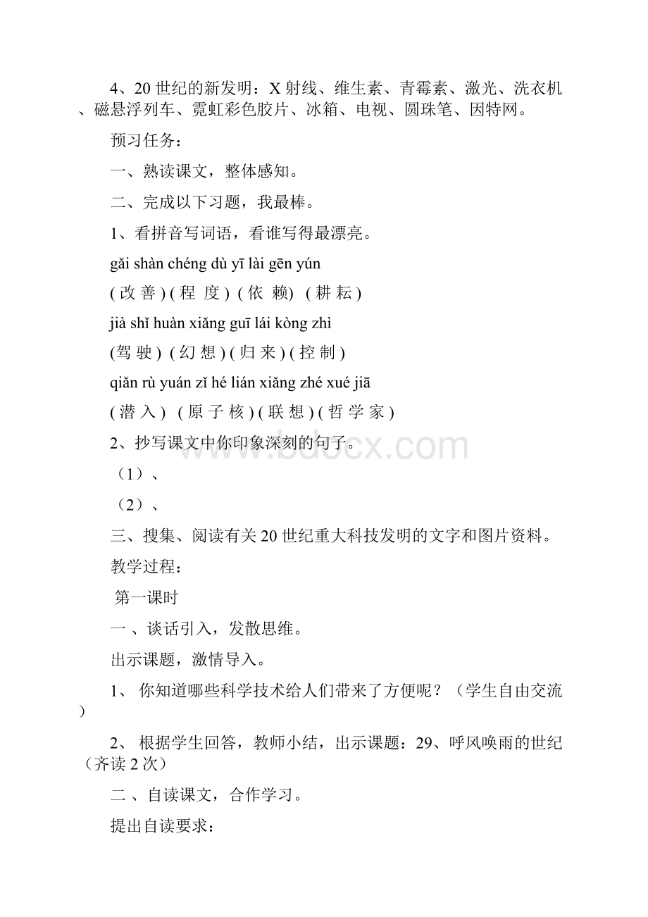 四语文上册第八单元学案教师版.docx_第2页