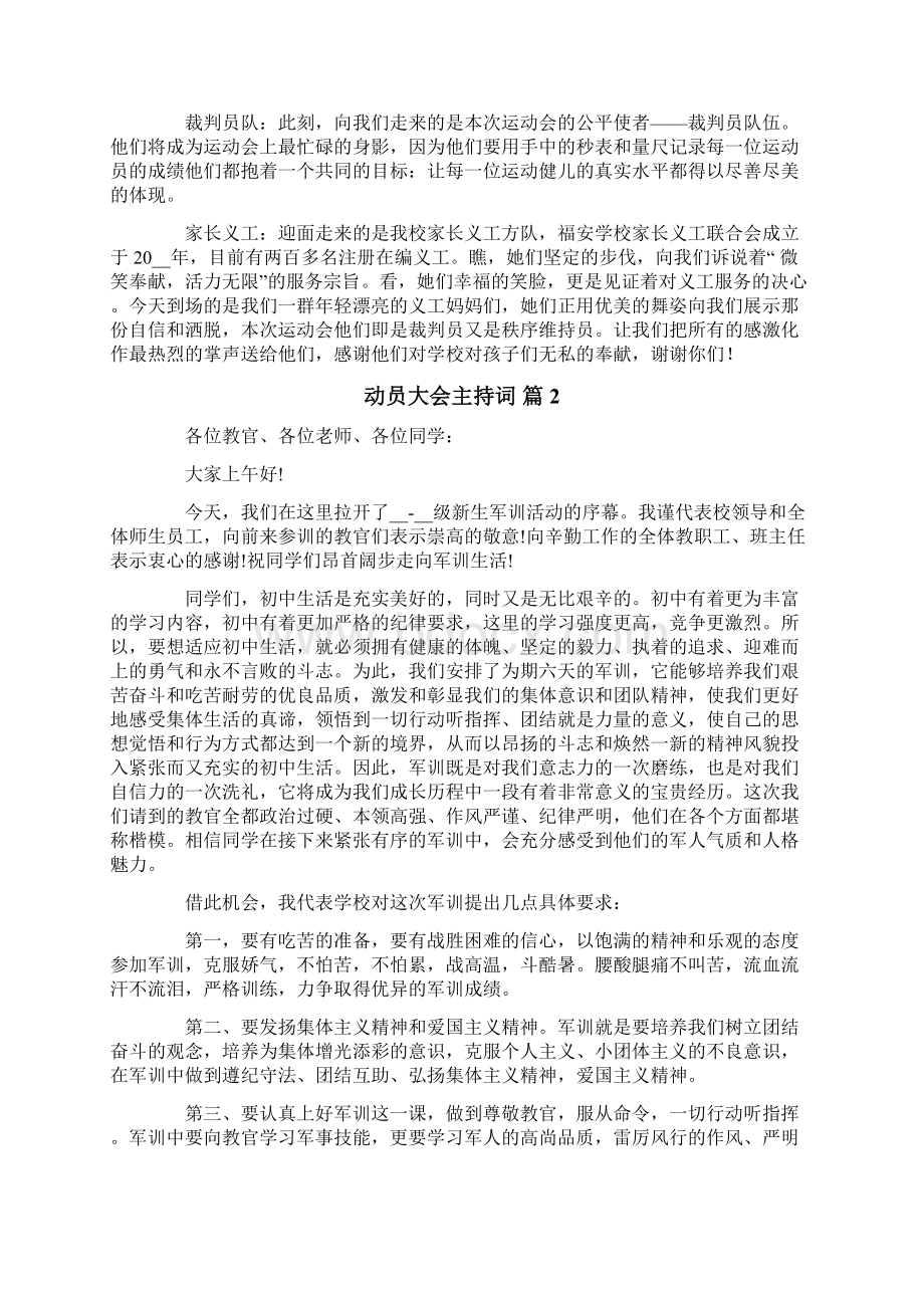 有关动员大会主持词集锦10篇.docx_第2页