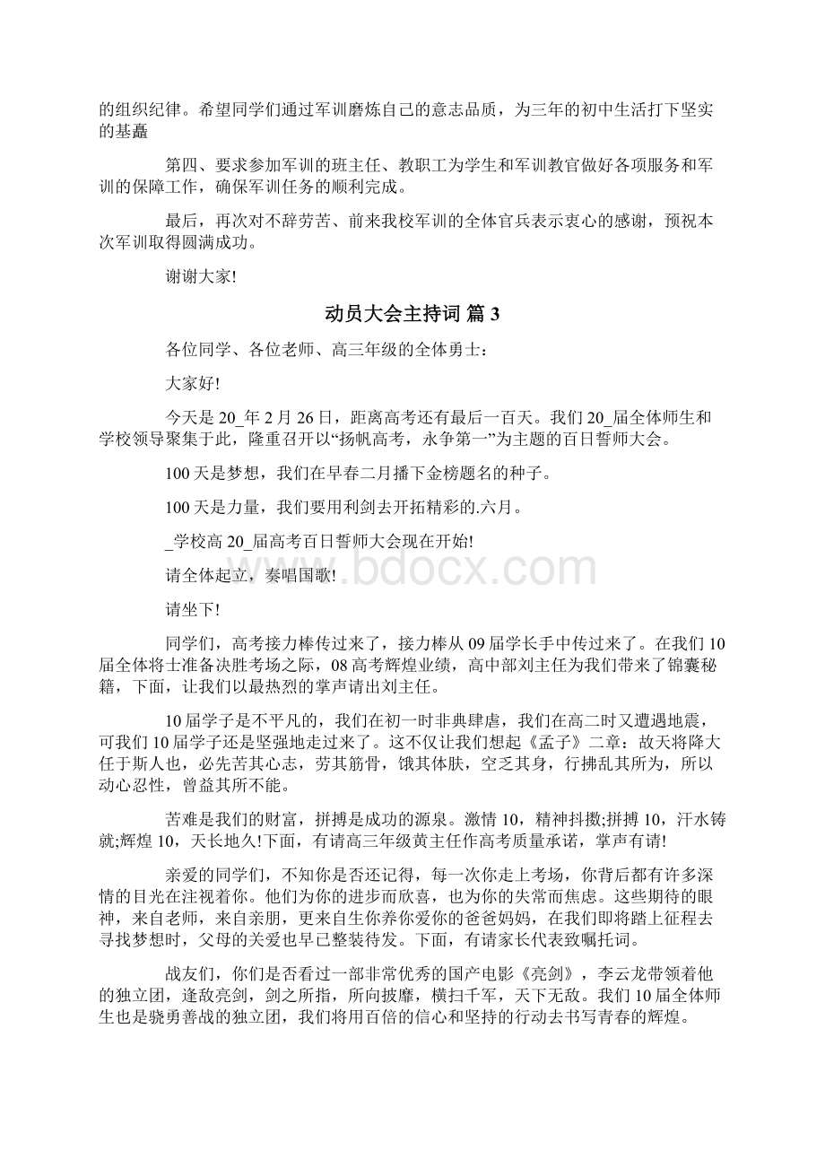 有关动员大会主持词集锦10篇.docx_第3页