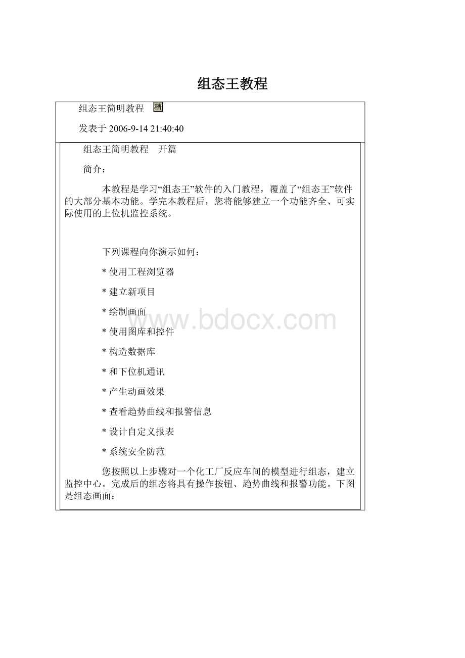 组态王教程.docx_第1页