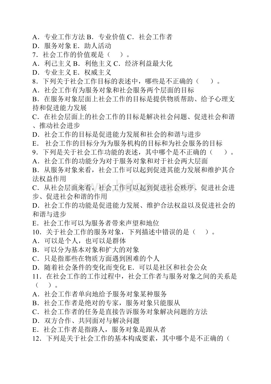 社会工作基础知识试题1复习课程.docx_第2页