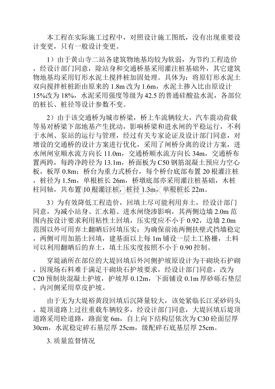 黄山寺二站单位工程质量核定意见定稿Word文档格式.docx_第3页