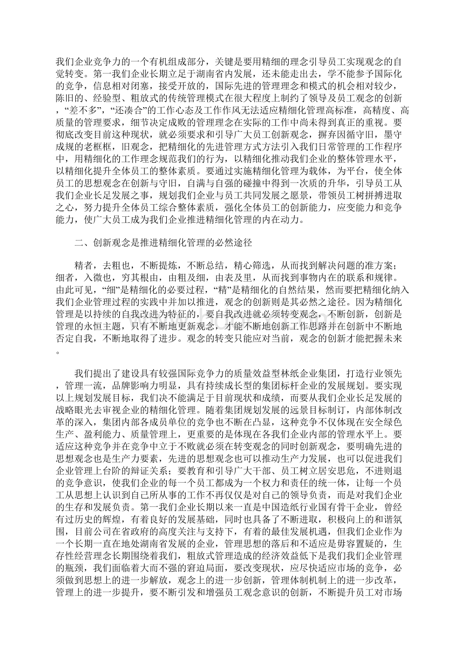 精细化管理学习心得.docx_第2页