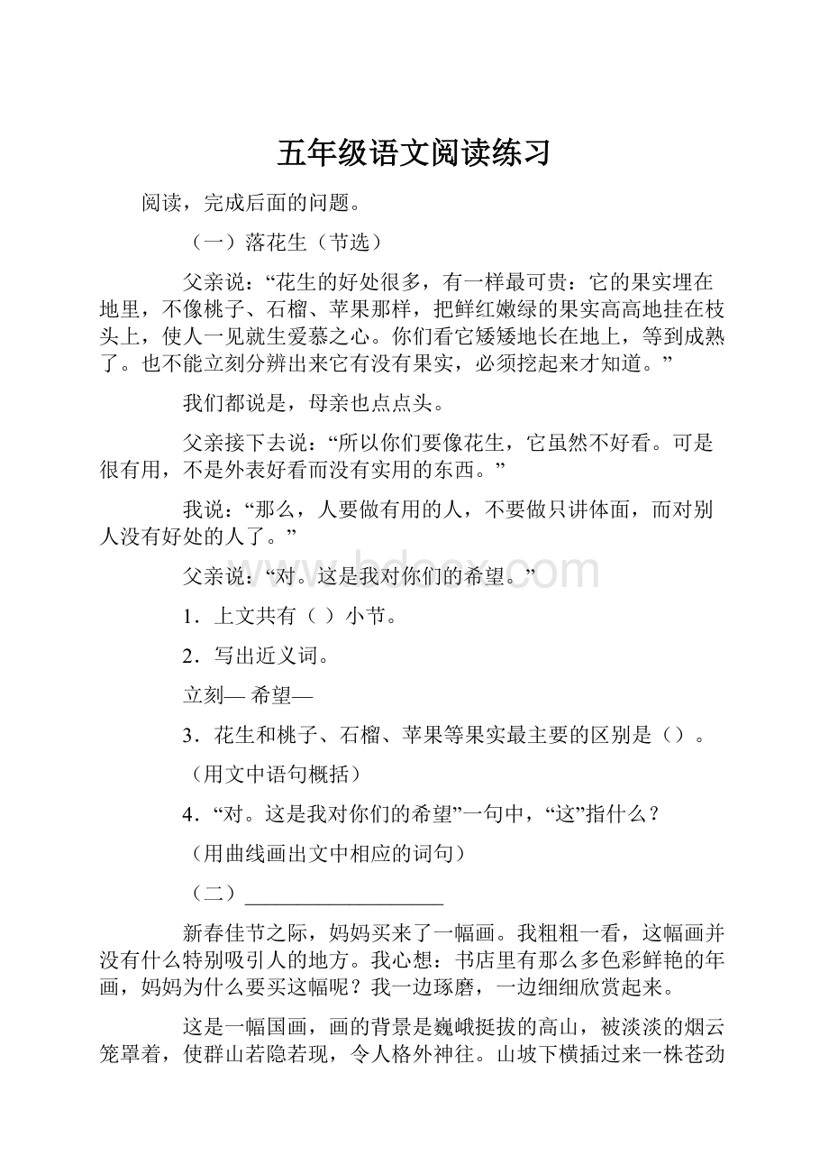 五年级语文阅读练习Word文档格式.docx