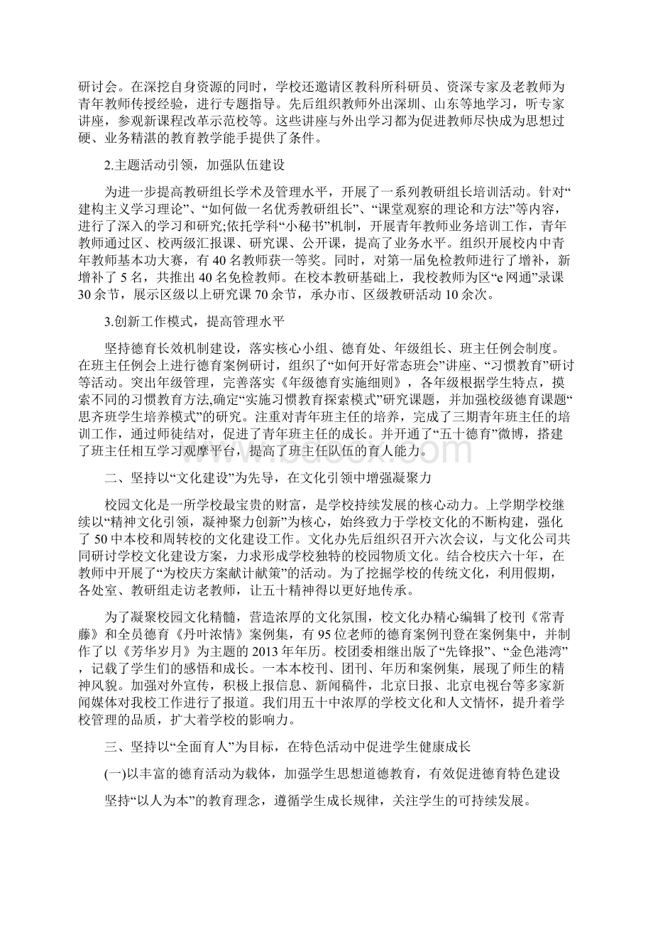 度学校工作回顾总结.docx_第2页