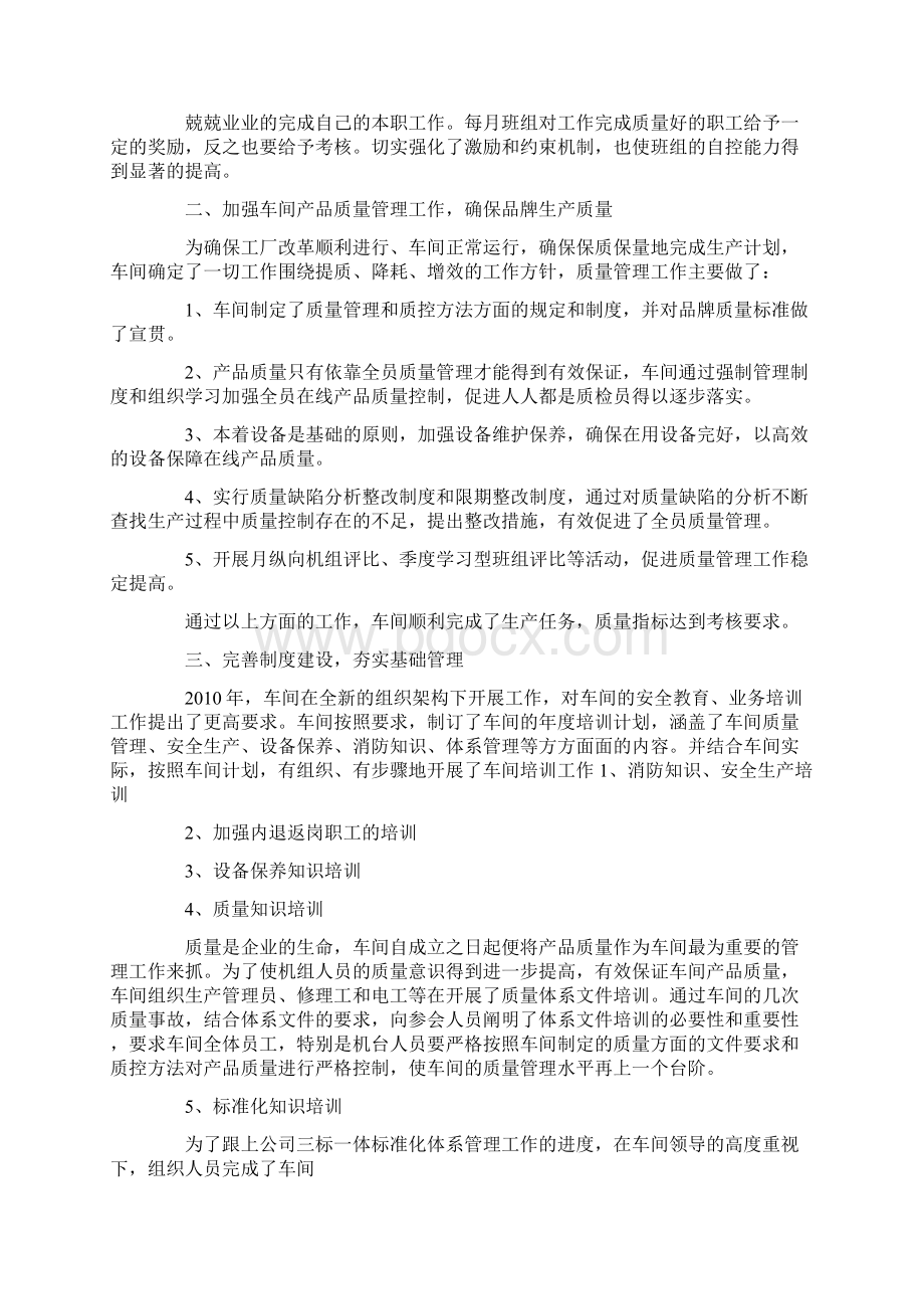 班组月度安全工作总结.docx_第2页